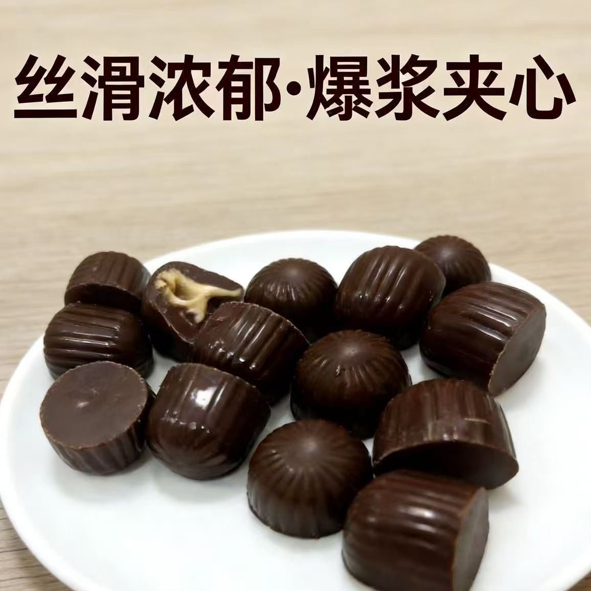 伯尔夹心爆浆经典巧克力独立小包装便宜散装巧克力