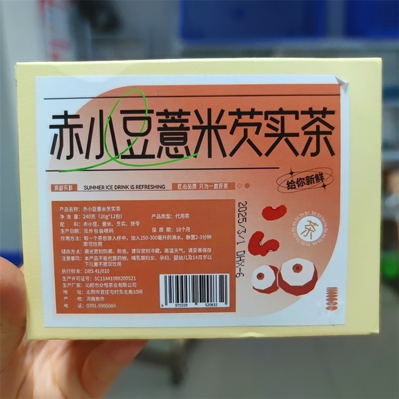 猫小乐炒熟的红豆薏米茶湿赤小豆祛芡实茯苓薏仁水养生茶包新日期