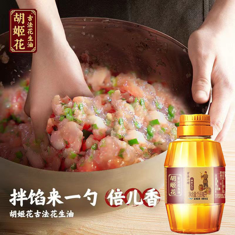 胡姬花古法花生油158ml小瓶露营装野餐宿舍用小榨风味食用油浓香