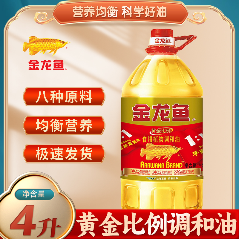 金龙鱼黄金比例调和油