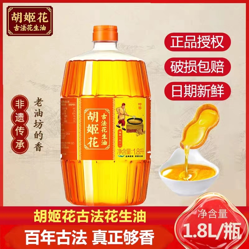 胡姬花古法花生油900ml/1.8L 物理压榨一级特香花生油