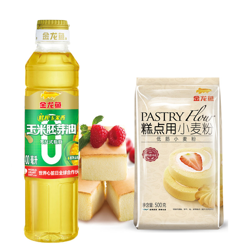 金龙鱼糕点粉500g+甜香玉米油400ml 烘培面粉低筋粉专用烘培配方