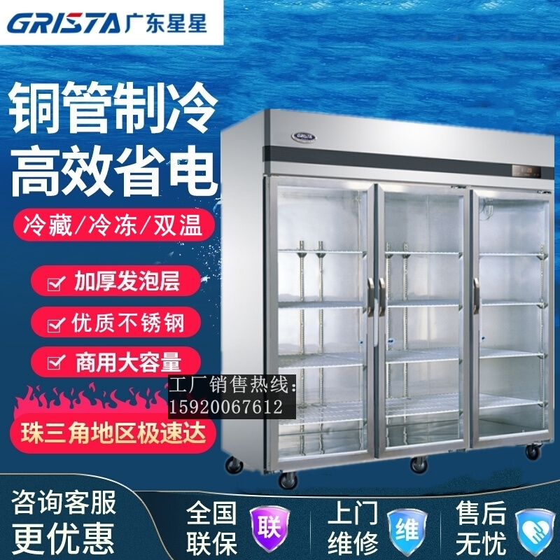 XINGX/星星大三门冷藏展示柜 厨房商用冰箱饮料保鲜陈列柜SG1.6L3 商业/办公家具 冷藏展示柜 原图主图