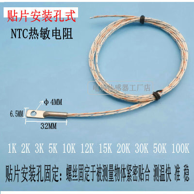 NTC热敏电阻高温传感器10K20K30K50K100K负温度系数贴片螺纹安装1