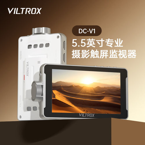 唯卓仕DC-V1触屏监视器55