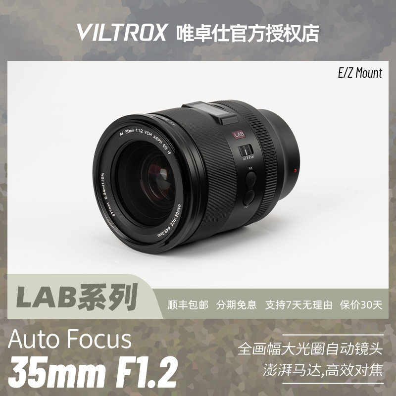 唯卓仕AF35/135mmF1.2LAB镜头适用E/Z卡口微单相机全画幅自动对焦
