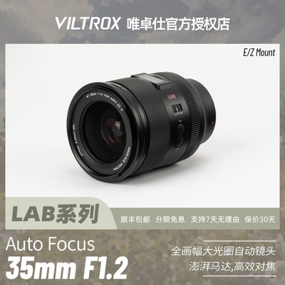 唯卓仕AF35mmF1.2LAB镜头