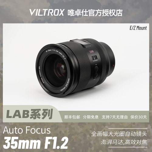 唯卓仕AF35mmF1.2LAB镜头