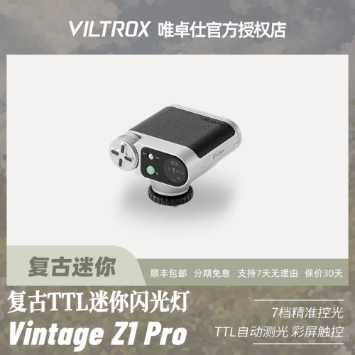 唯卓仕Z1Pro自动测光机顶闪光灯