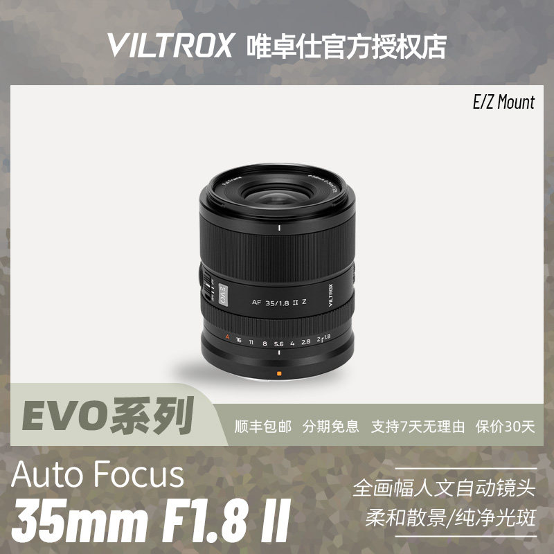 唯卓仕AF35mmF1.8IIEVO全画幅大光圈自动对焦镜头适用索尼FE尼康Z