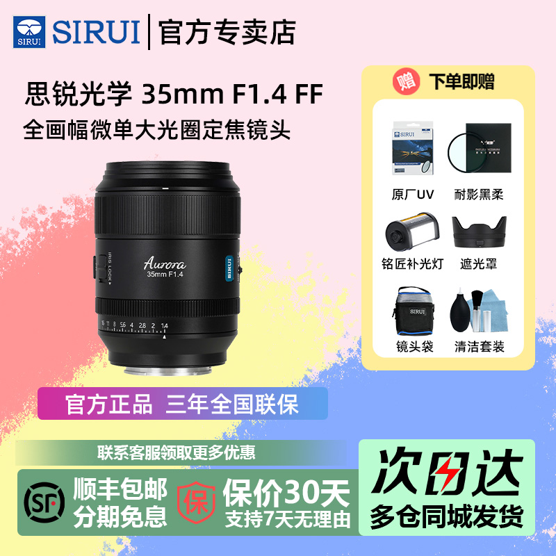 思锐AF 35/85mm F1.4全画幅自动对焦大光圈L口镜头适用索尼E尼康Z
