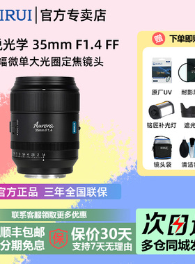 思锐AF 35/85mm F1.4全画幅自动对焦大光圈L口镜头适用索尼E尼康Z