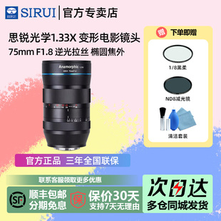 思锐75mm f1.8微单人像变宽电影镜头适用索尼佳能R尼康Z50松下GH5