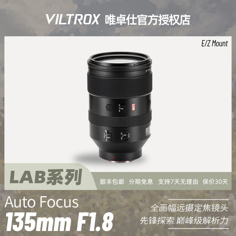 唯卓仕AF 135mmF1.8LAB自动对焦镜头全幅索尼E口尼康Z口微单镜头