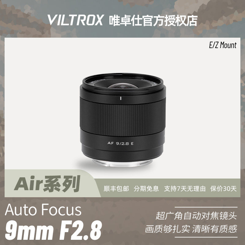 唯卓仕AF9/2.8Air定焦镜头XF/E/Z