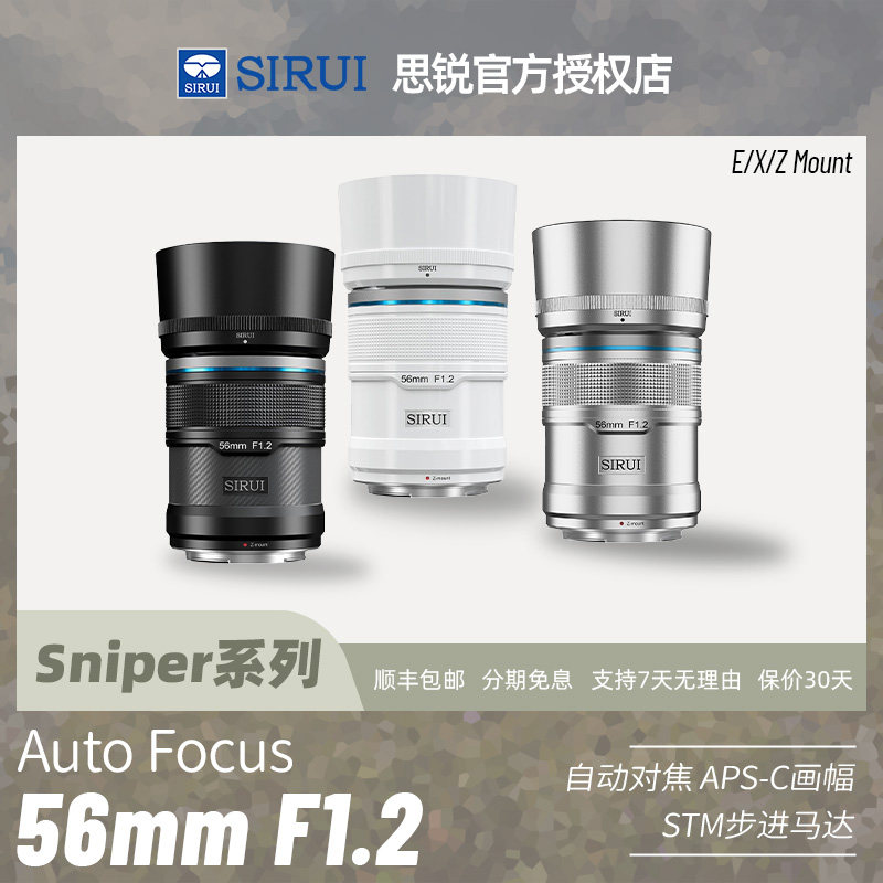 思锐16/23/33/56/75mmF1.2狙击手系列自动镜头微单适用索尼E富士X