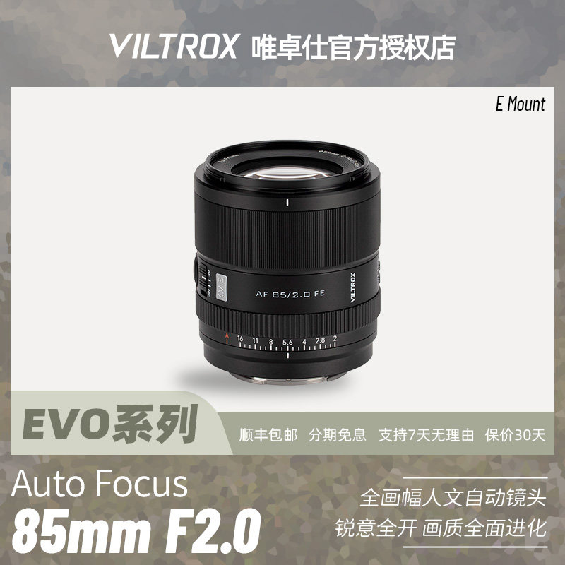 唯卓仕AF85mmF2.0EVO全画幅大光圈长焦人像镜头适用索尼FE尼康Z口