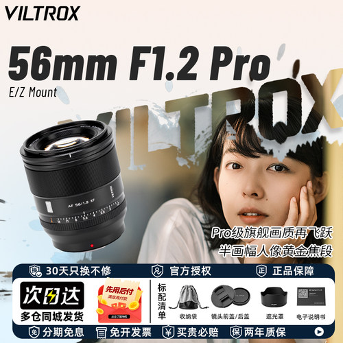 唯卓仕AF56mmF1.2Pro定焦镜头