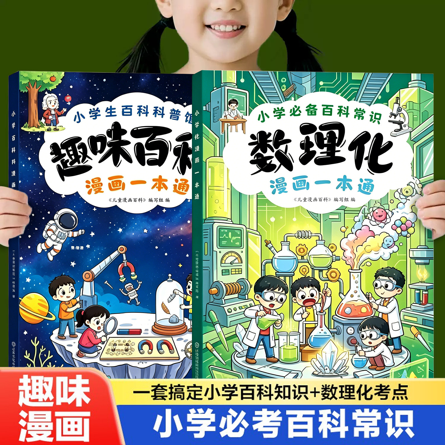 儿童趣味百科全书漫画版全套十万个为什么小四门物理化学启蒙书幼儿版绘本大百科启蒙漫画书适合小学生看的科普读物 - 实物图
