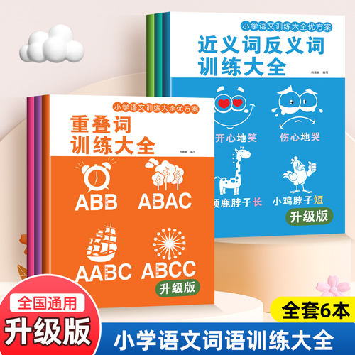 专项练习手册  人教版小学语文
