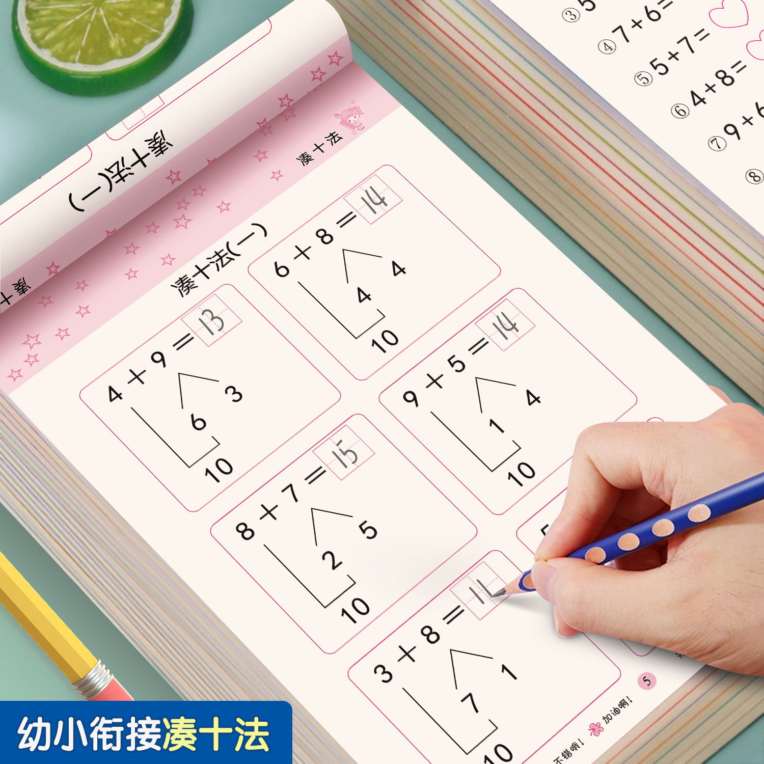 凑十法借十法全套破十法幼小衔接数学练习题10 20以内加减法天天练幼儿园中大学前班升一年级数学练习册题口算题卡专项综合练习
