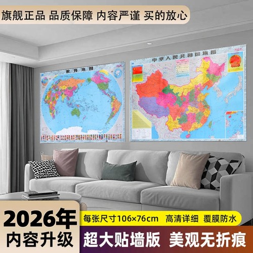 【卷筒发货】墙贴防水大尺寸地图