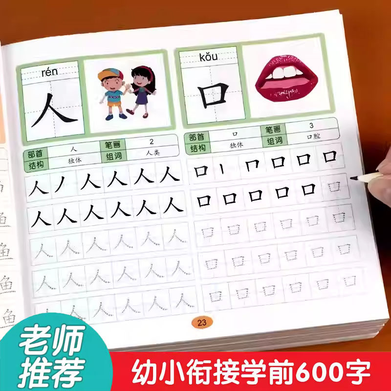 幼小衔接练字帖学前600字教材全套每一日一练字汉字描红本幼儿园练字一年级写字本学前班专用儿童字帖幼升小写字入门大班控笔训练