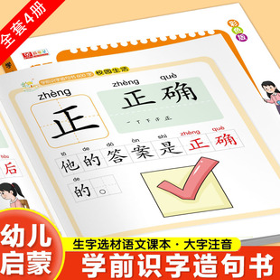 幼小衔接学前组词造句识字卡片学前600字生字启蒙认知书幼儿园小中大班看图识字说话早教益智神器卡片发声伴读聪明宝宝能力提升书