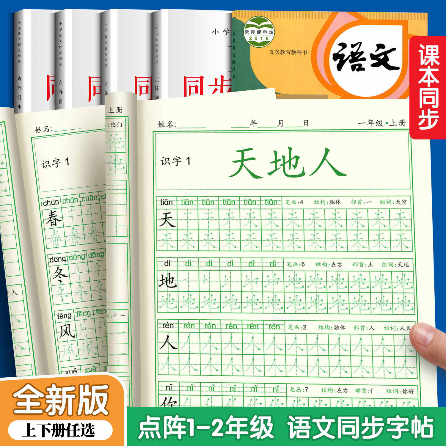 一二年级上下册语文同步练字帖
