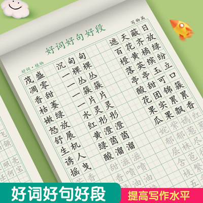 千景烨好词中小学生楷书钢笔练字