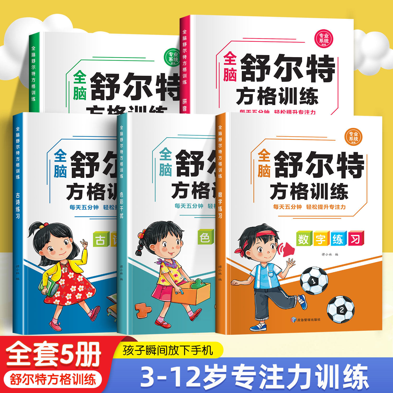 舒尔特方格专注力训练注意力训练卡全套3-6-8-12岁孩子提高注意力提升视觉训练神器幼儿园小学生思维训练早教闪卡潜能开发教具书籍,书籍/杂志/报纸,其他,淘宝优惠券,粉丝福利购,淘宝优惠卷