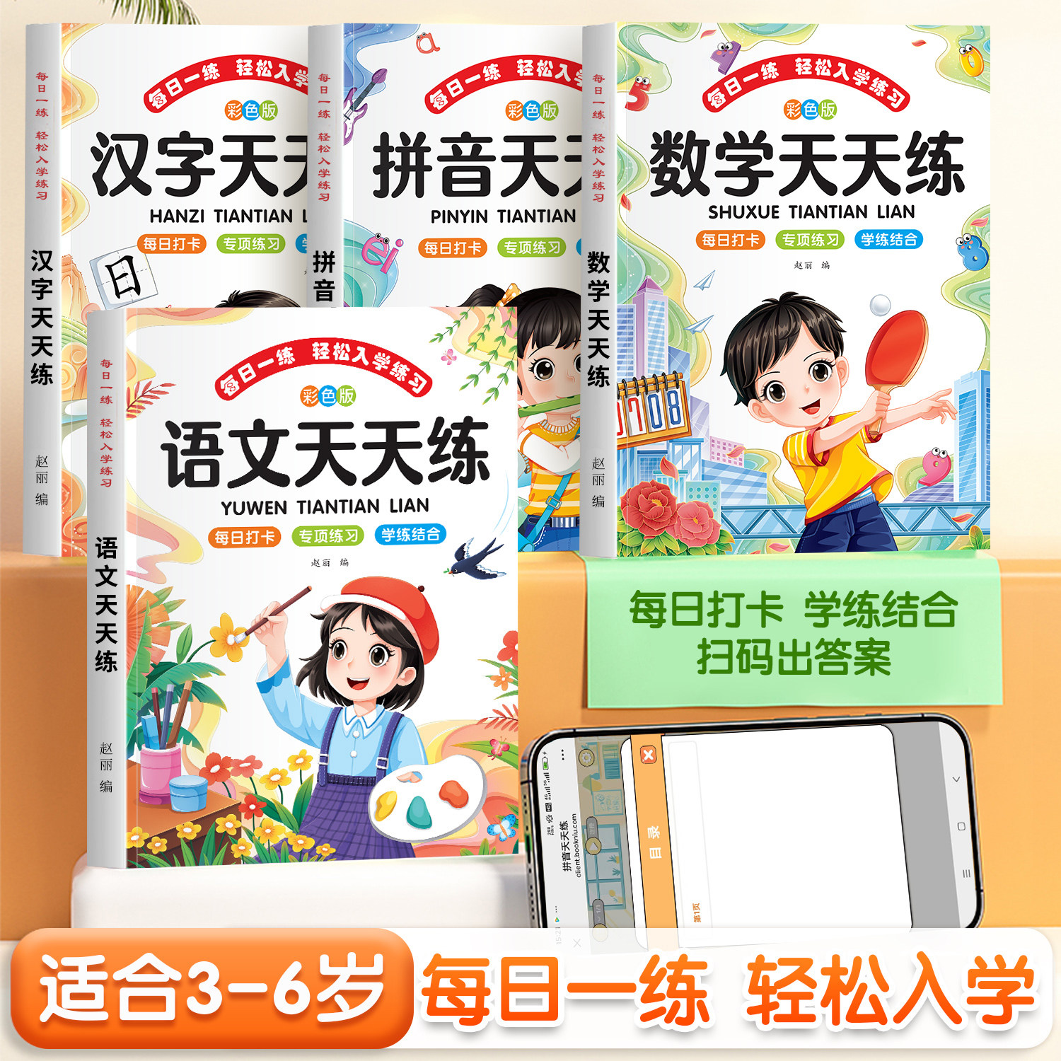幼小衔接教材全套拼音数学语文汉字识字3-6岁学前班大班练习册每日一练幼升小衔接入学准备一年级小中大班幼儿园一日一练练习题