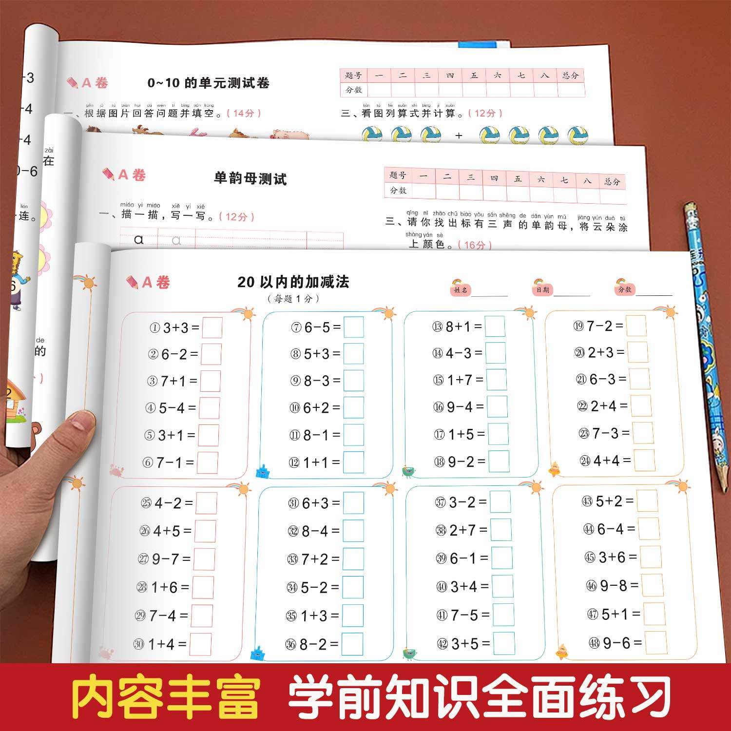 幼小衔接测试卷学前班全套