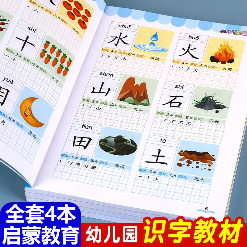 儿童识字大王启蒙早教书籍幼儿园宝宝小学生一年级学前认字学习训练用书教材教