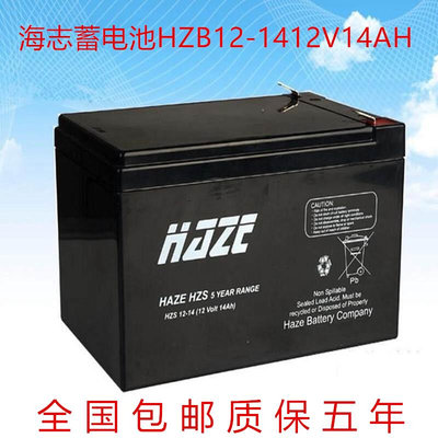 海志蓄电池HZB12-1412V14AH铅酸免维护机房直流屏EPS专用全国包邮