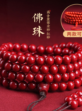 108颗朱砂手串高纯保真
