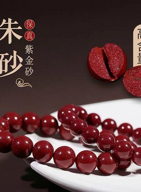 朱砂手串正品手链天然原石