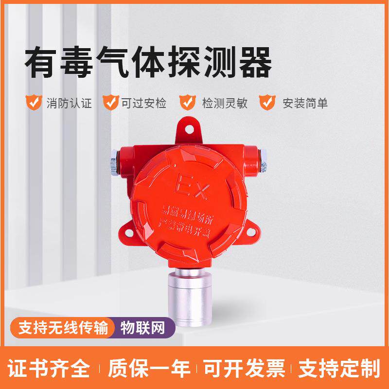 硫化氢报警器 硫化氢气体在线监测仪工业气体 固定式硫化氢报警器