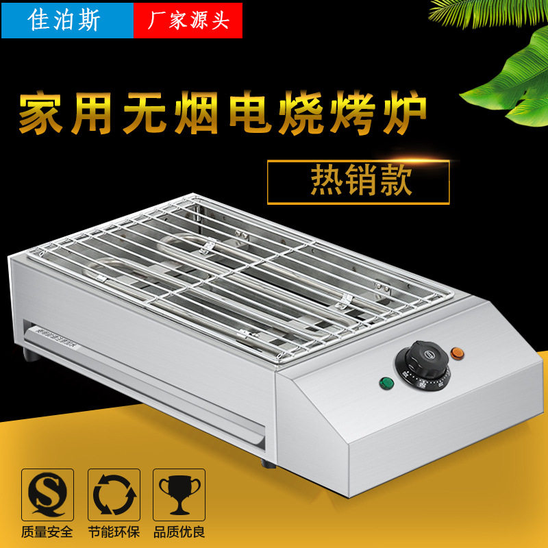佳泊斯不锈钢商用电热烧烤炉
