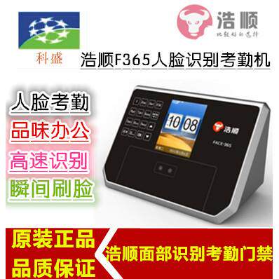 考勤机浩顺F365人脸 面部识别打卡考勤门禁系统 赶超指纹机