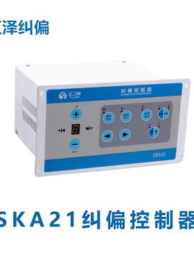 SKA21HUIZE汇泽微电脑全自动纠偏控制器蝙蝠编福SKA21