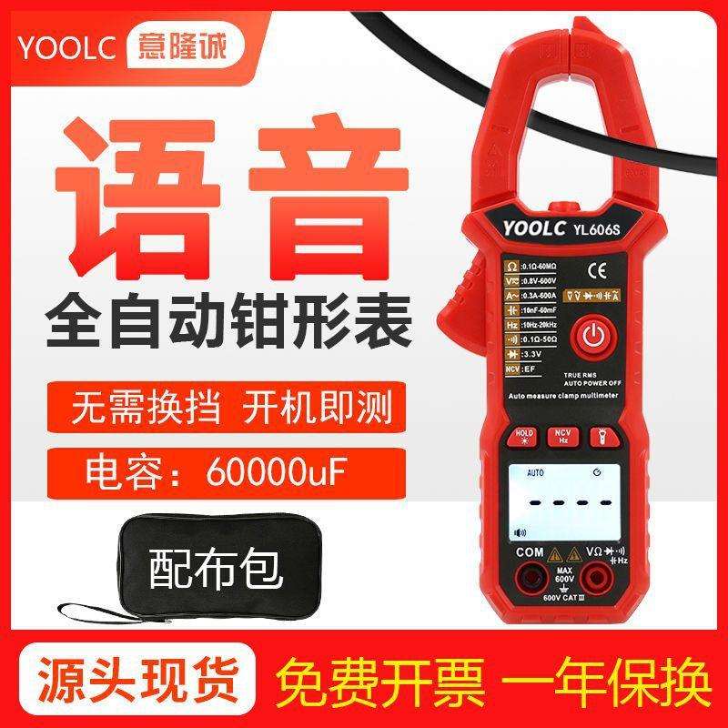 高精度数字钳形表语音播报全自动电流表防烧全保护钳形万用表电工