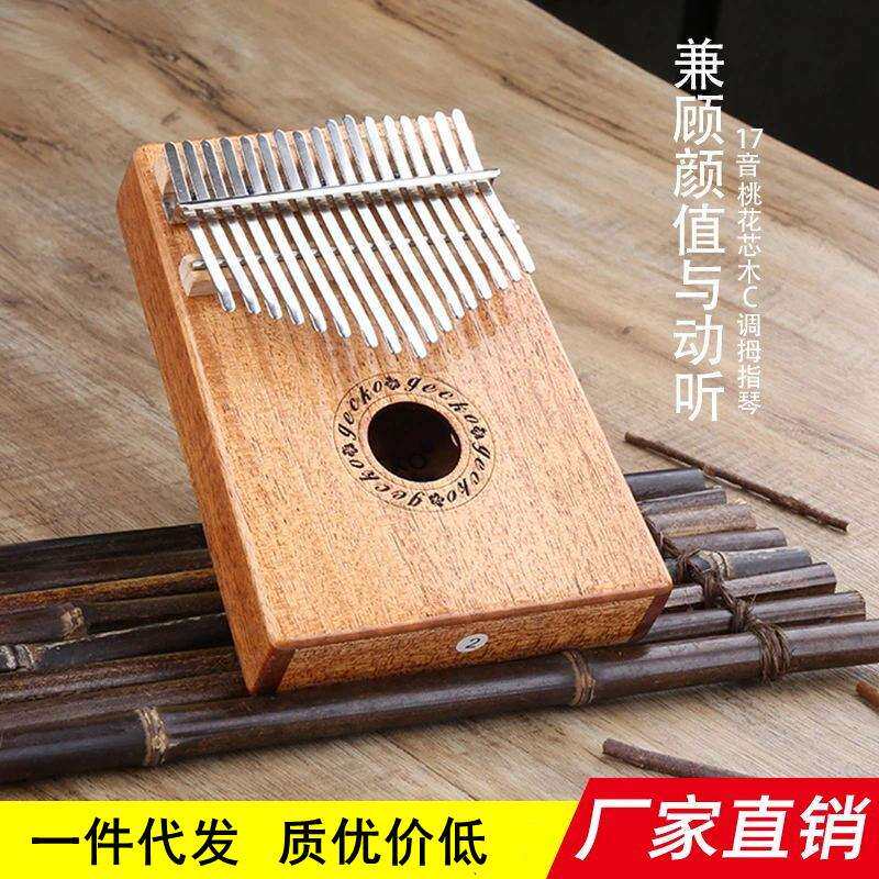 壁虎卡林巴拇指琴17音桃花心单板手指琴便携刚琴入门易学乐器