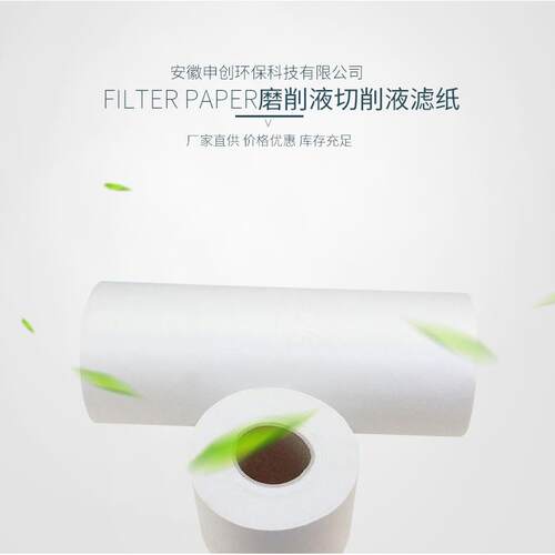 乳化液轧制油过滤纸 发动机曲轴磨床轧辊轧制油过滤布