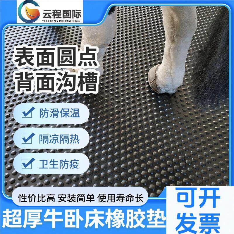挤奶厅专用通道防滑垫橡胶牛马保温隔热畜牧垫表面小圆点背后沟