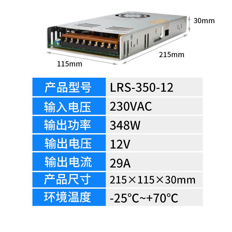 薄型开关电源LRS-350-12V变压器220v转12V直流12V29A开关电源变压