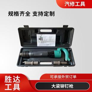 汽车气动大梁铆钉枪金属结构翻新修理大梁铆钉枪 便携式
