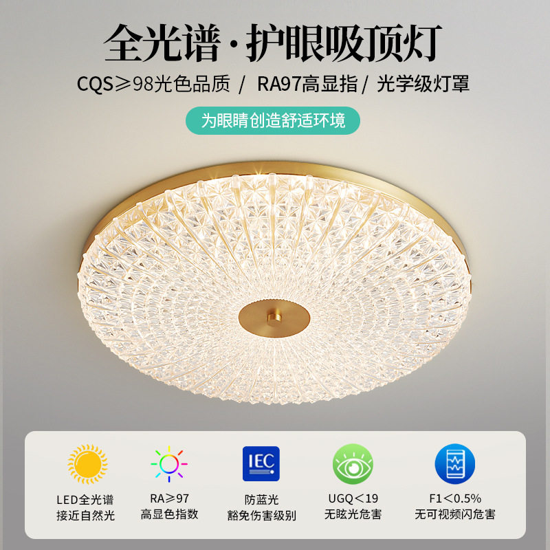 全铜轻奢卧室灯具北欧简约创意家用全光谱LED护眼房间书房吸顶灯