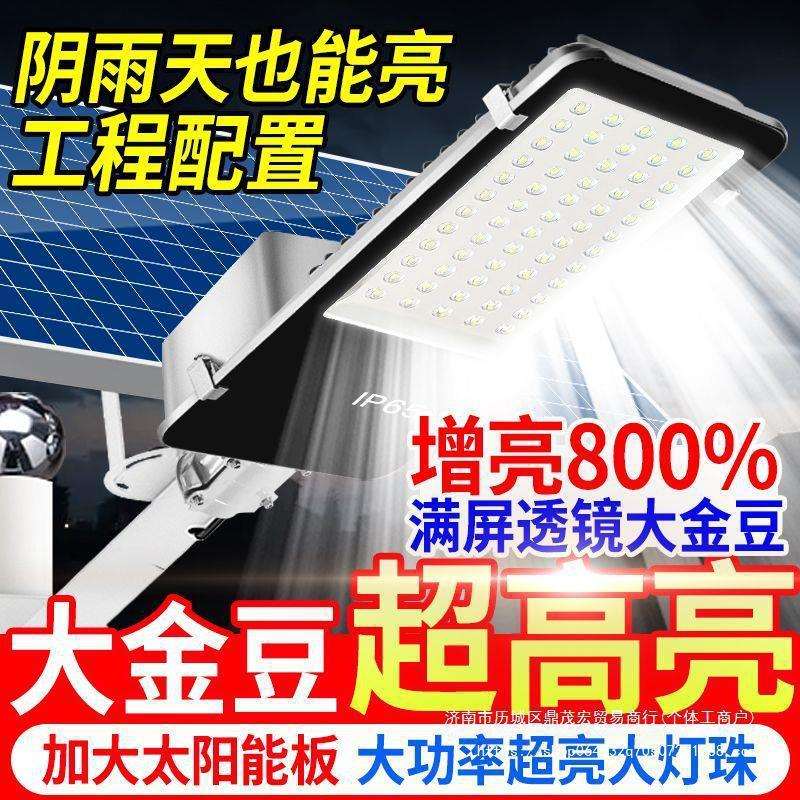 太阳能路灯家用户外庭院灯大功率led农村路灯防水防雷自动照明灯