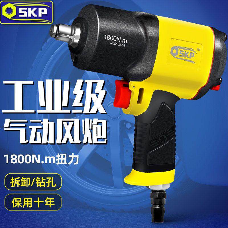 1/2火鸟SKP1461大扭力塑钢小风炮工业级爆发力强气动工具扳